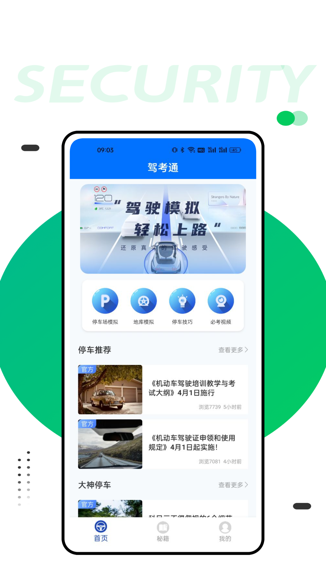 交建通第4张手机截图