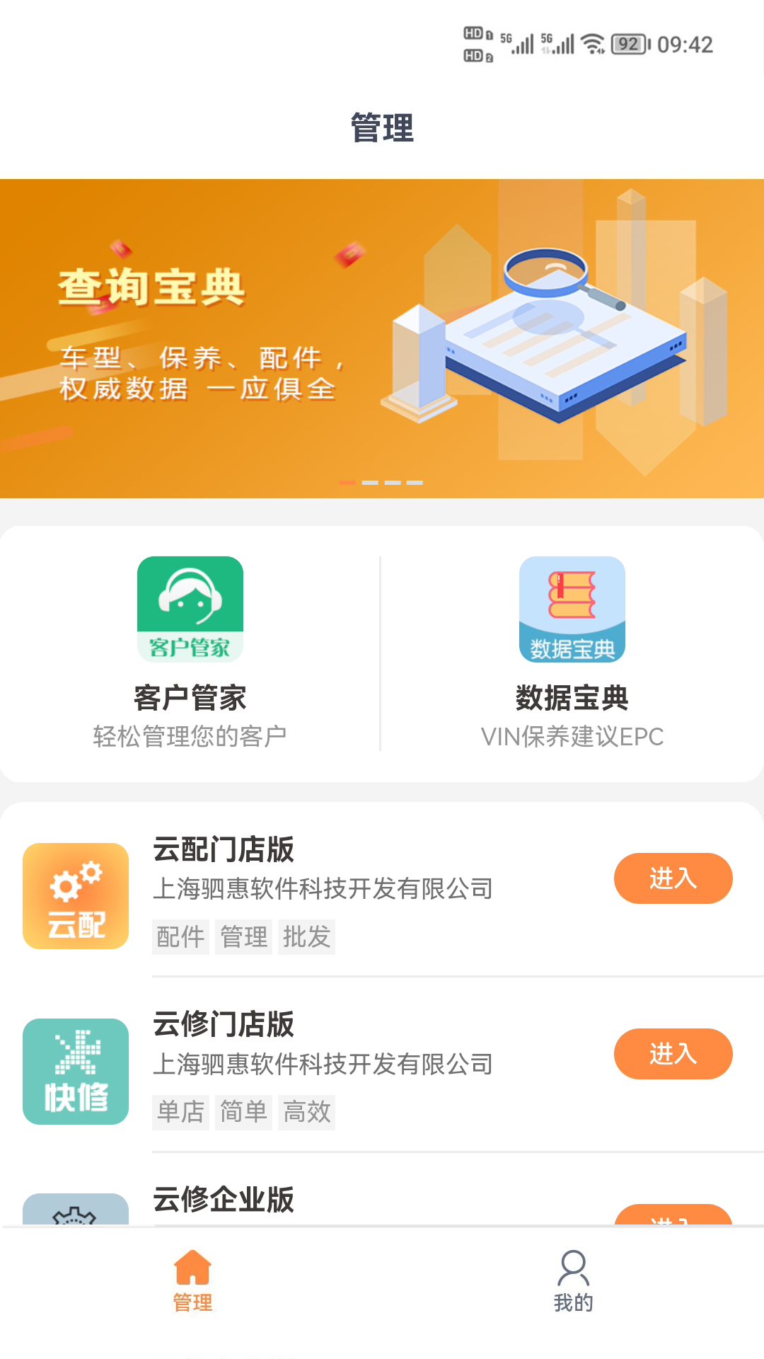 智惠车联第2张手机截图