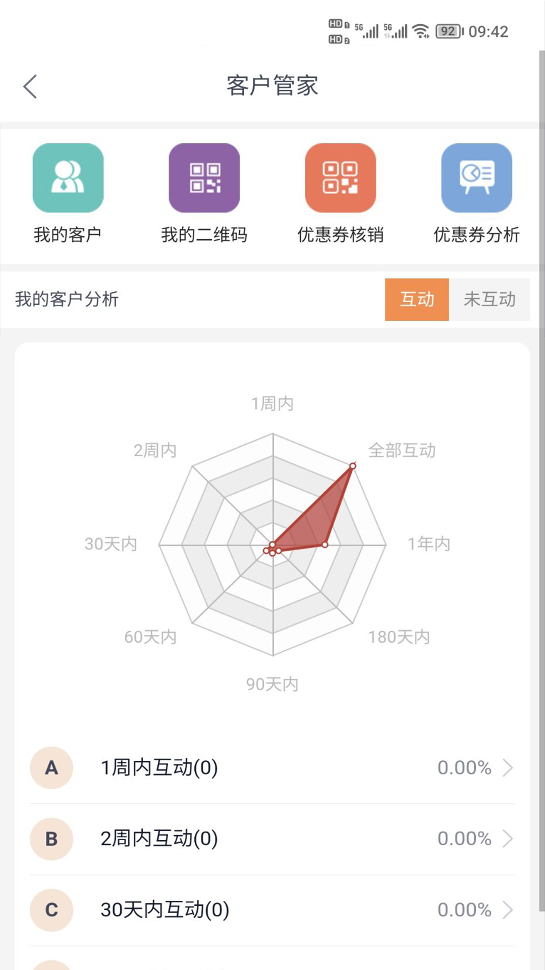 智惠车联第3张手机截图
