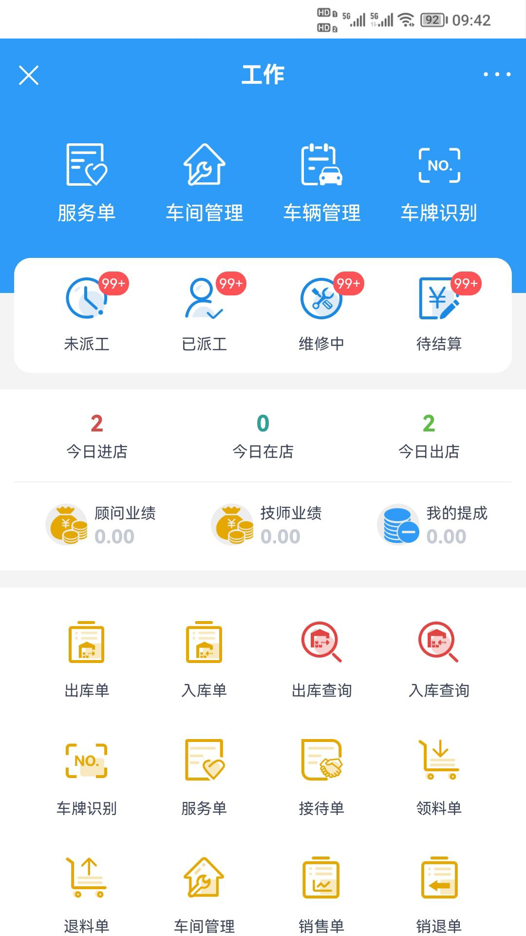 智惠车联第4张手机截图