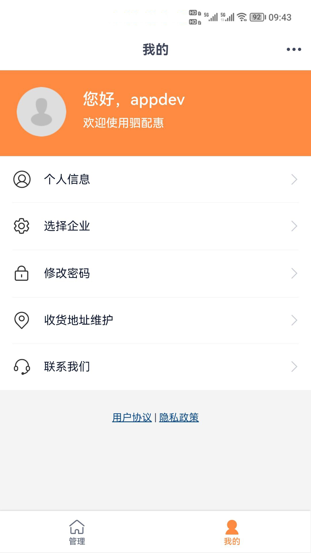 智惠车联第5张手机截图