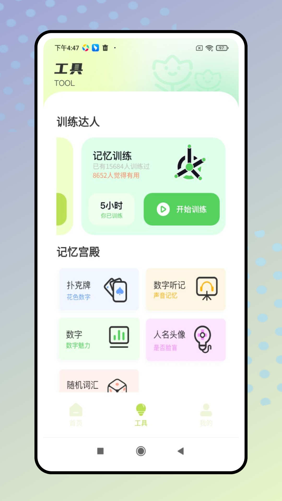 社恐聚集地软件封面
