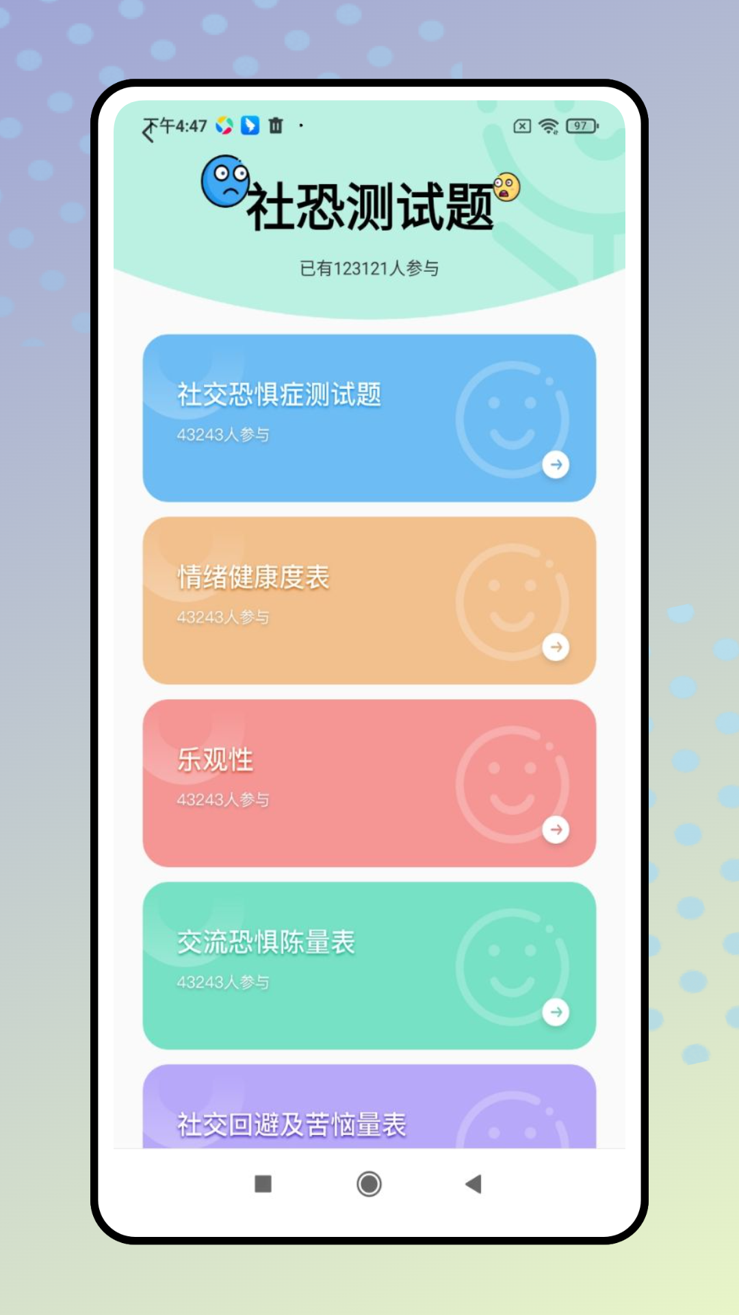 社恐聚集地软件封面