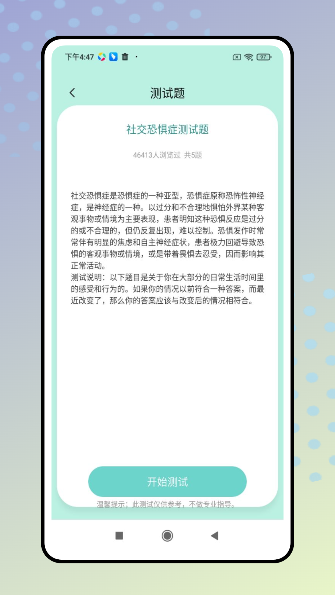 社恐聚集地软件封面