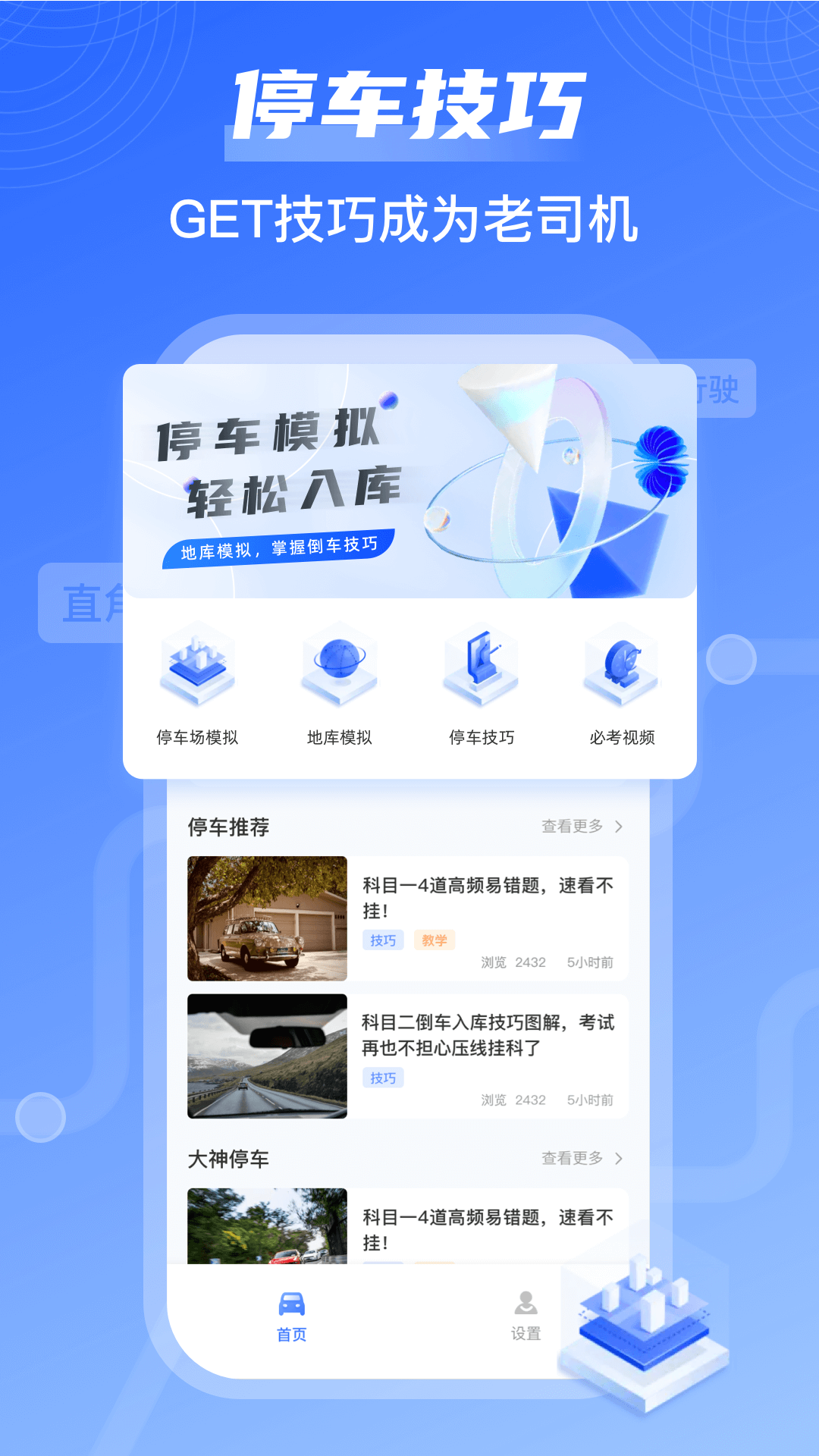 我的停车场软件封面