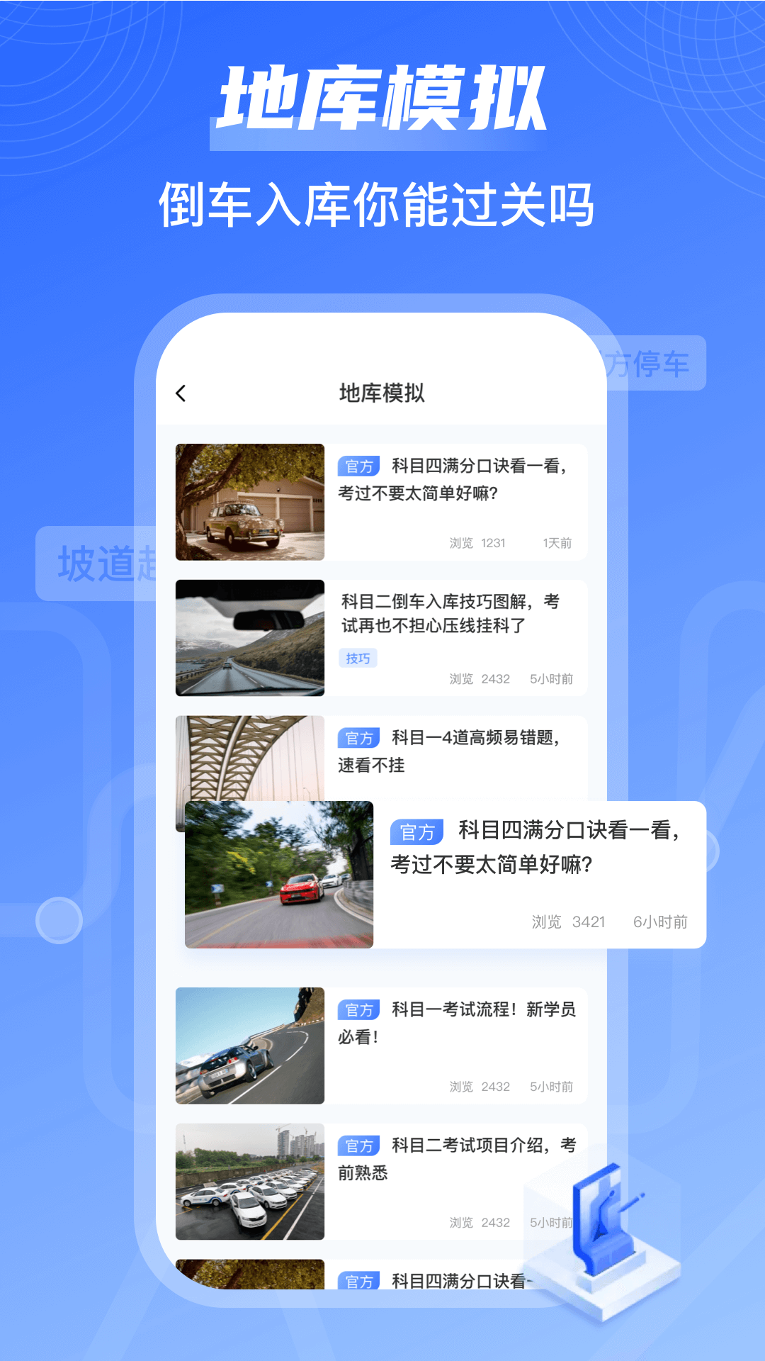 我的停车场软件封面