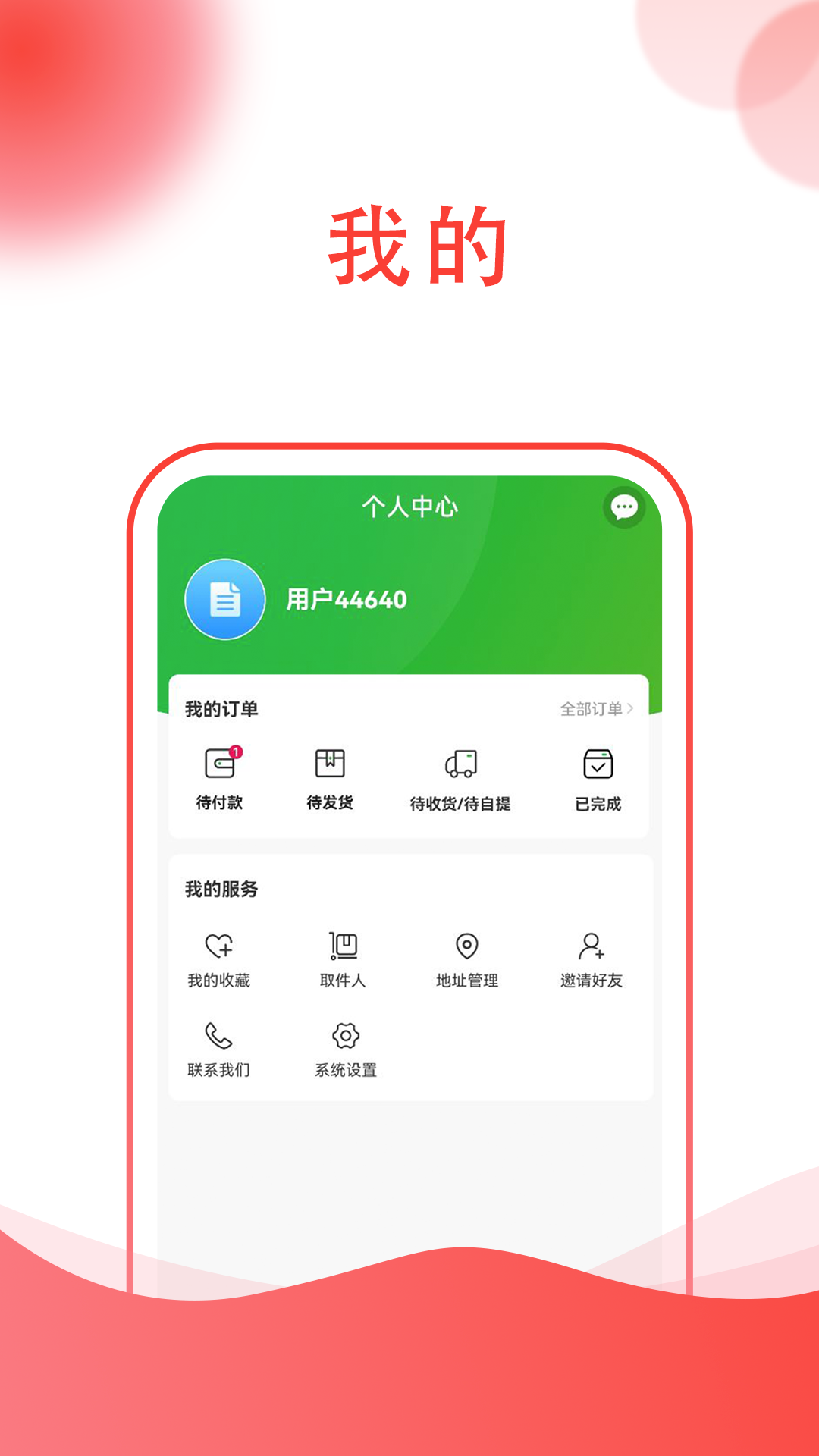 四季有花软件封面