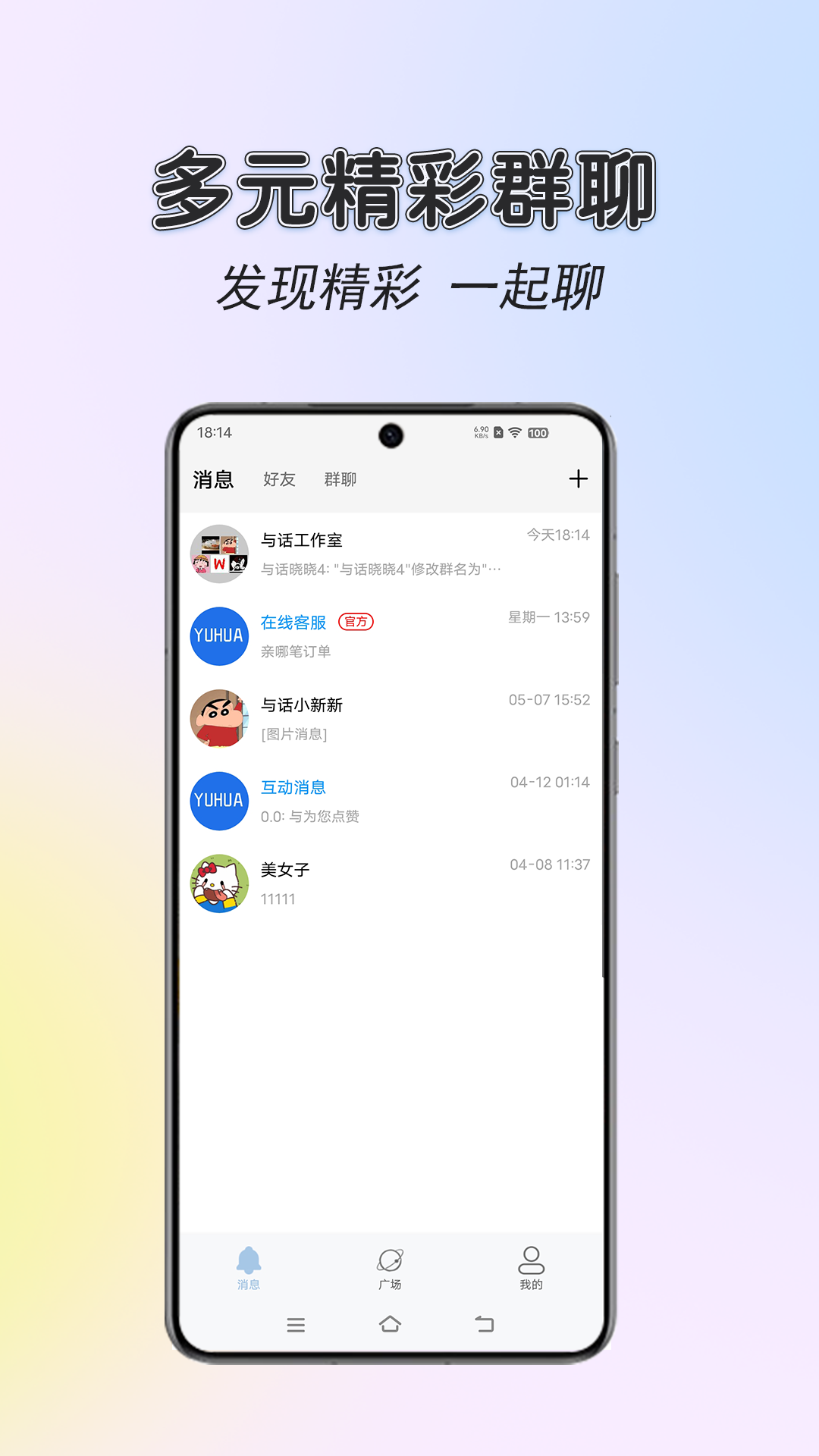 与话软件封面