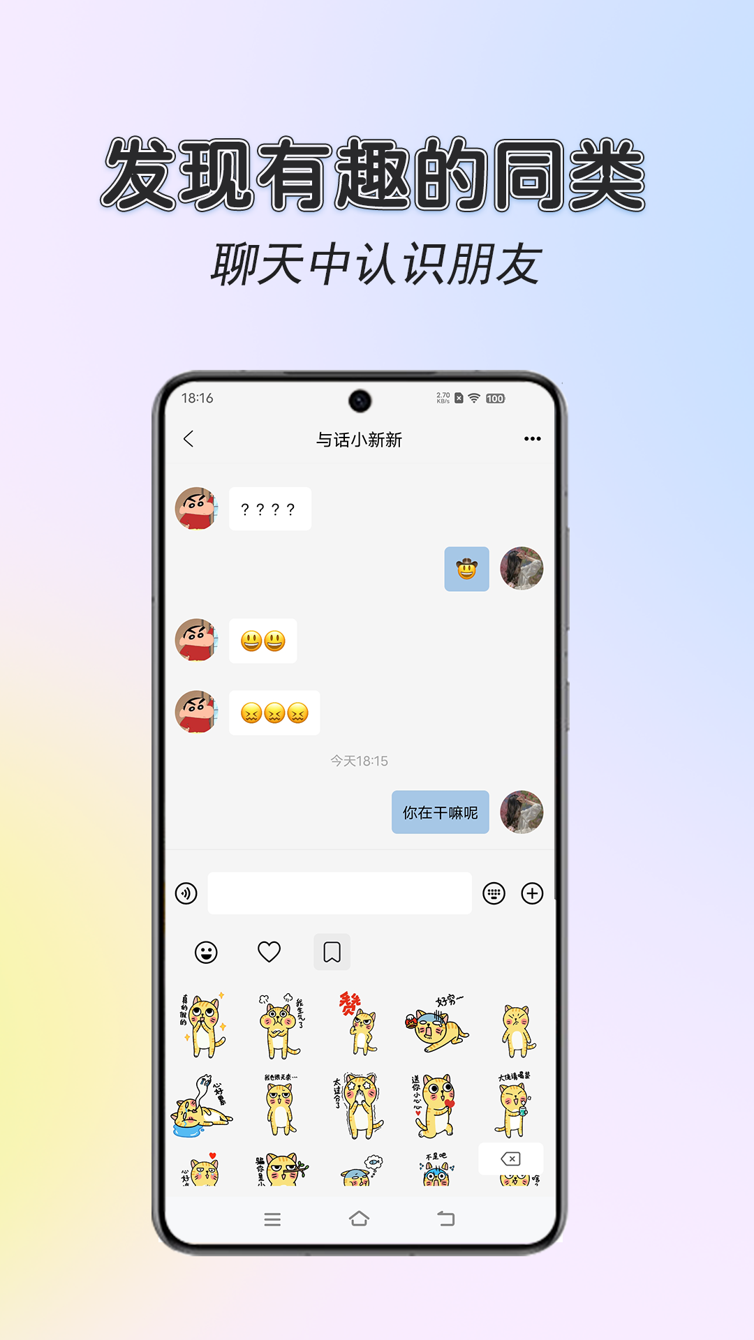 与话软件封面