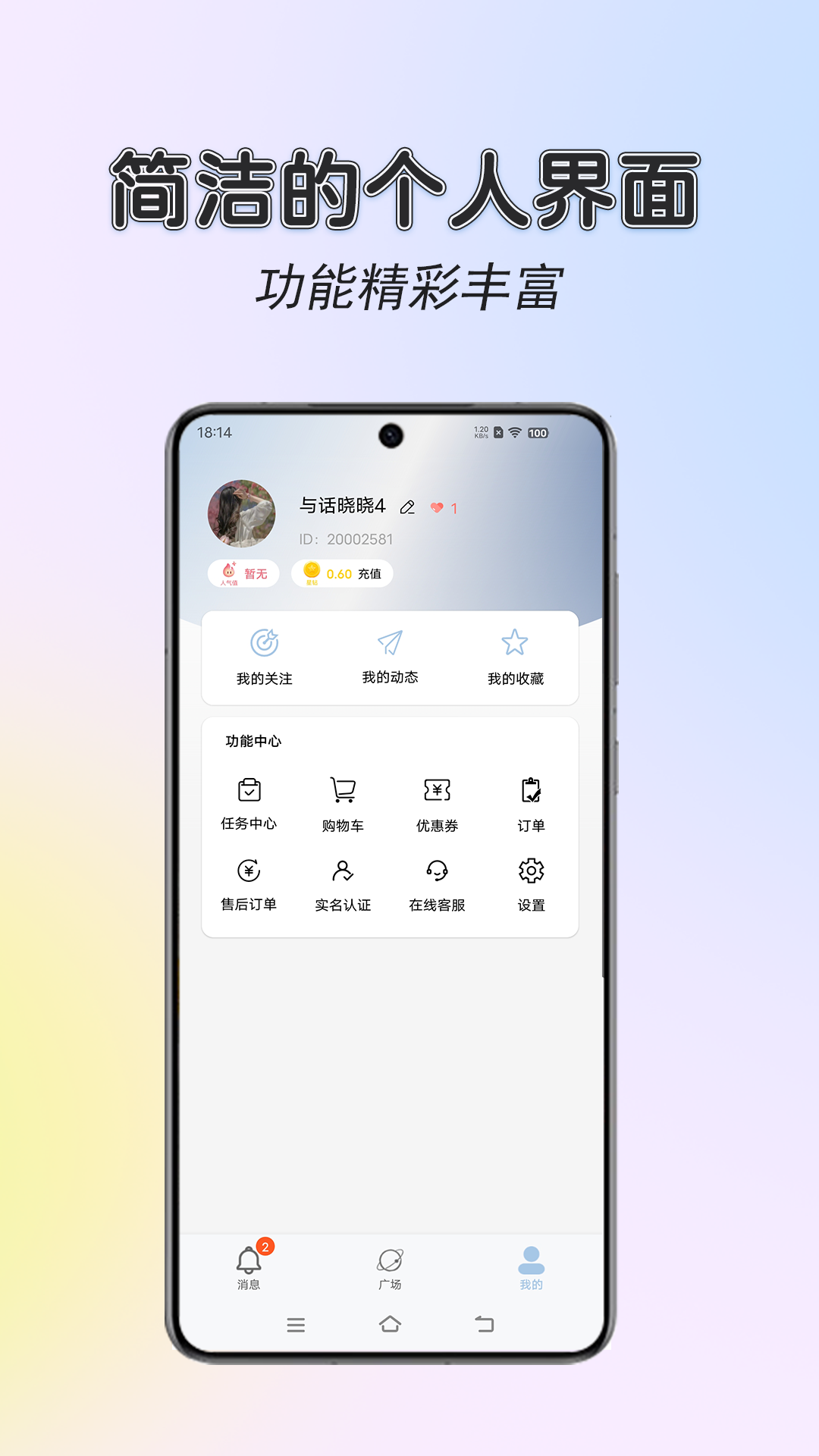 与话软件封面