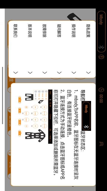 MBODY软件封面