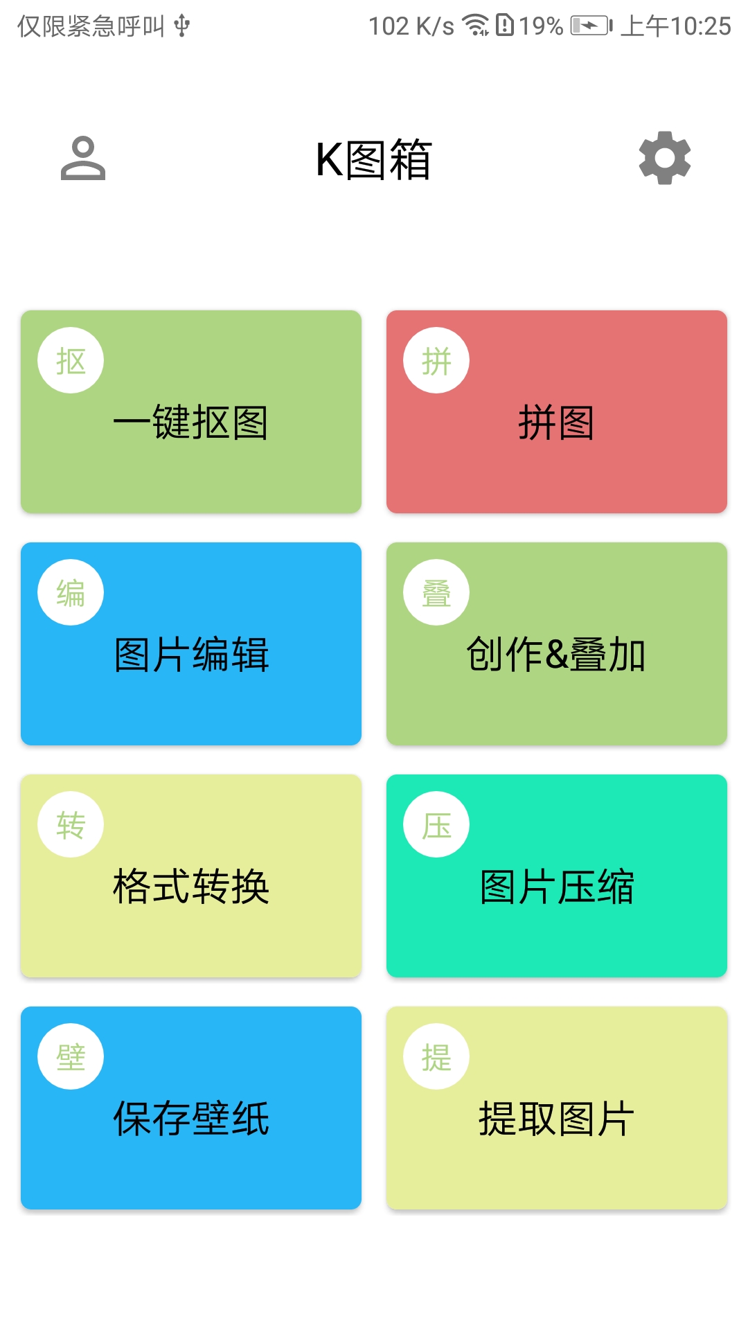 K图箱软件封面