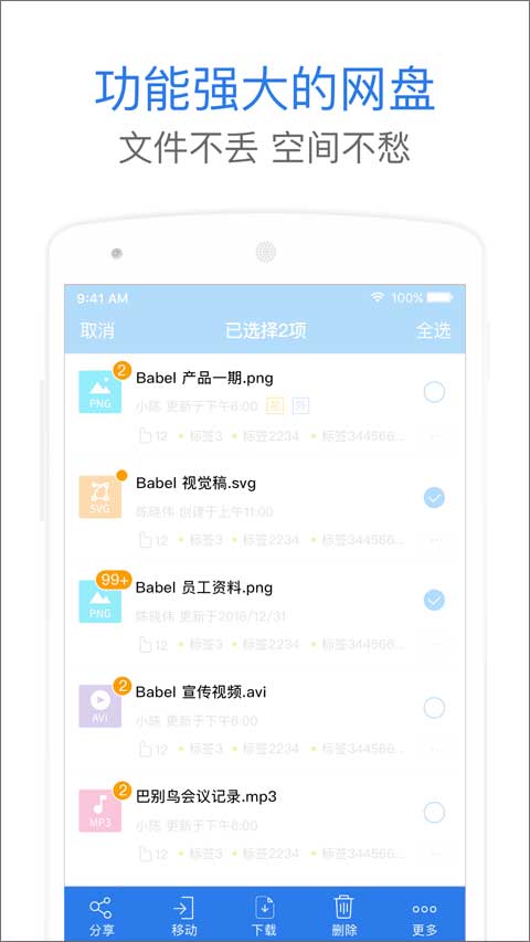 巴别鸟软件封面
