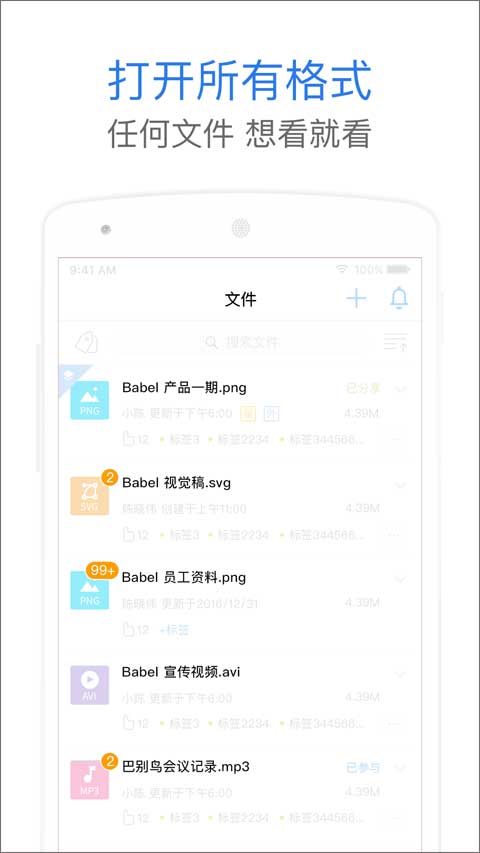巴别鸟软件封面