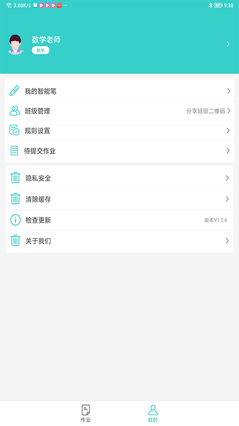 全品智慧作业教师版app软件封面