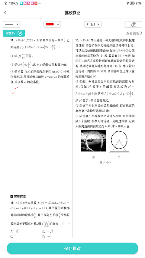 全品智慧作业教师版app软件封面
