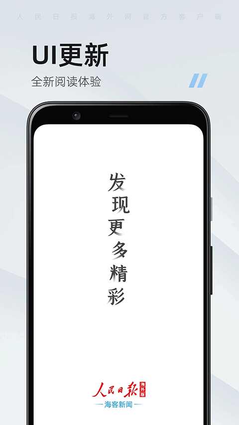 海客新闻app软件封面