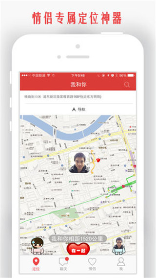 情侣我和你第1张手机截图