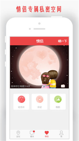 情侣我和你第4张手机截图