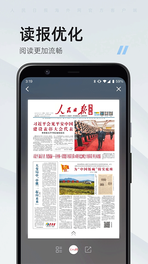 人民日报海外版电子版软件封面