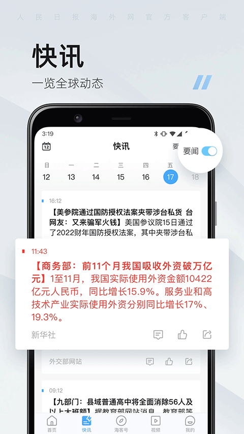 人民日报海外版电子版软件封面