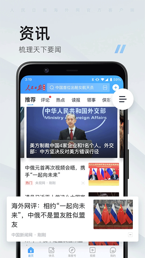 人民日报海外版电子版软件封面