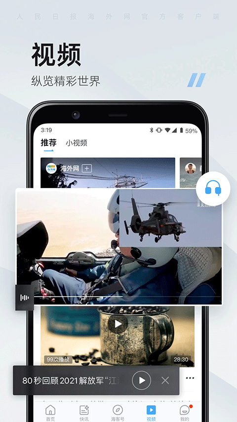 人民日报海外版电子版软件封面