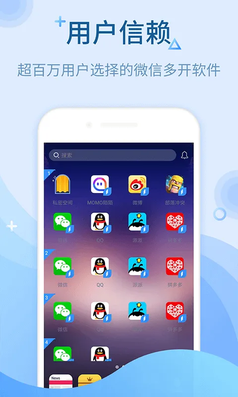 微信多开app软件封面