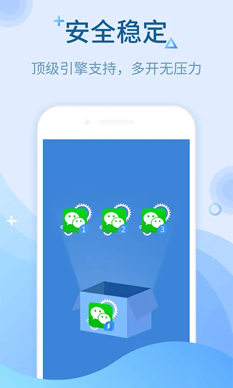 微信多开app软件封面