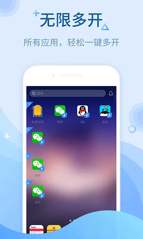 微信多开app软件封面