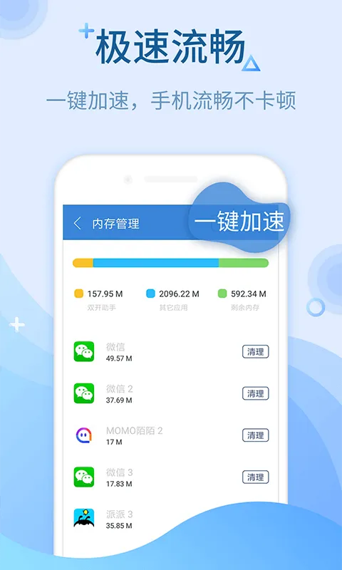 微信多开app软件封面