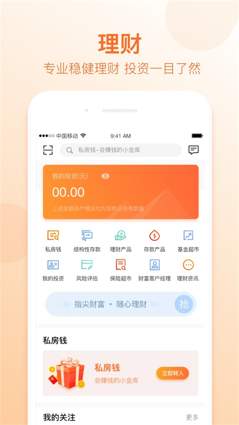 哈尔滨银行app软件封面