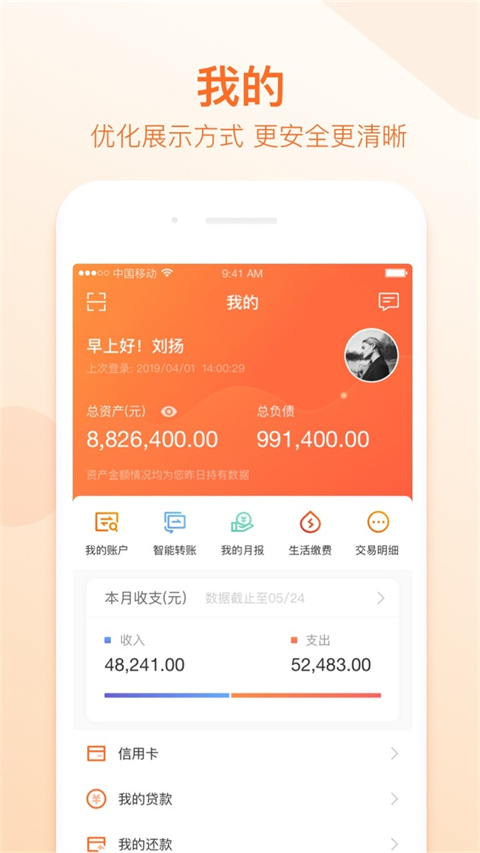 哈尔滨银行app软件封面