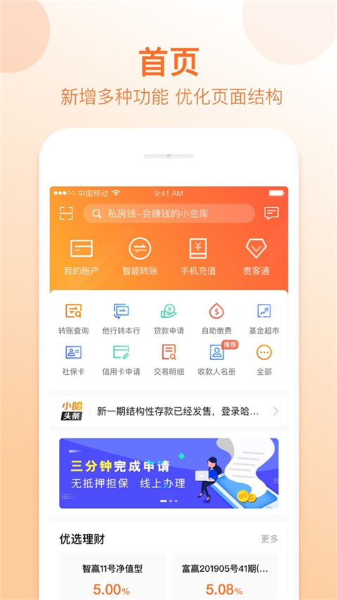 哈尔滨银行app软件封面