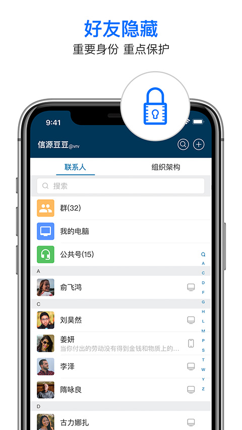信源密信app软件封面