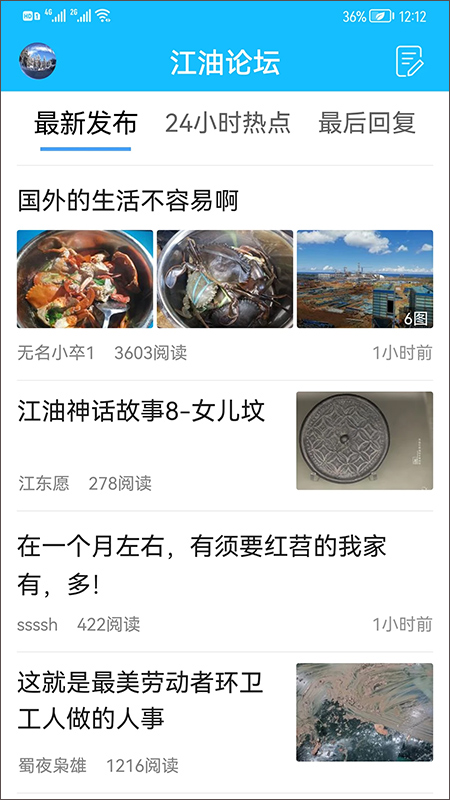 江油论坛app软件封面
