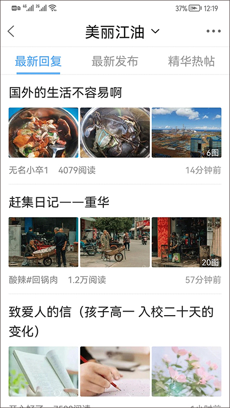 江油论坛app软件封面
