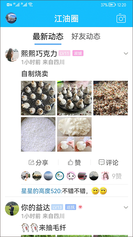 江油论坛app软件封面