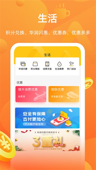华润银行银行app软件封面