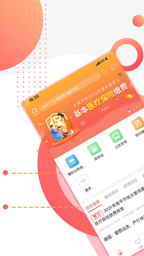 掌上南平app软件封面