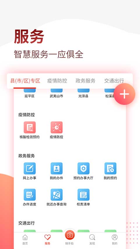 掌上南平app软件封面