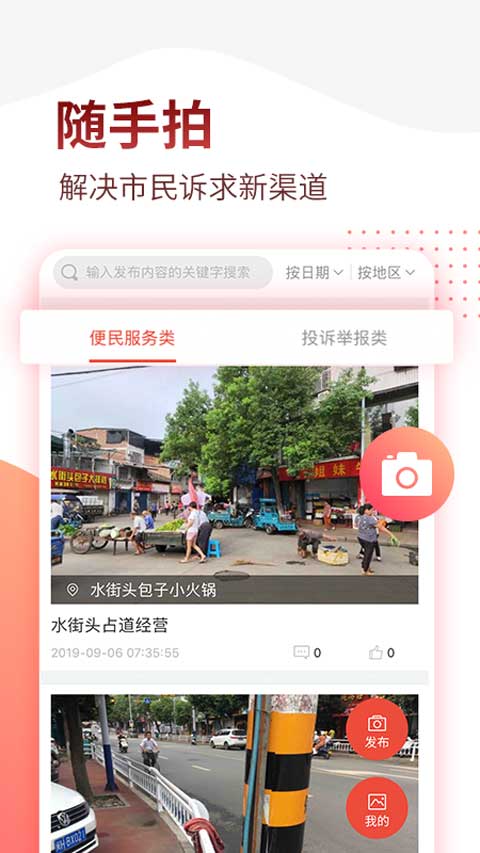 掌上南平app软件封面