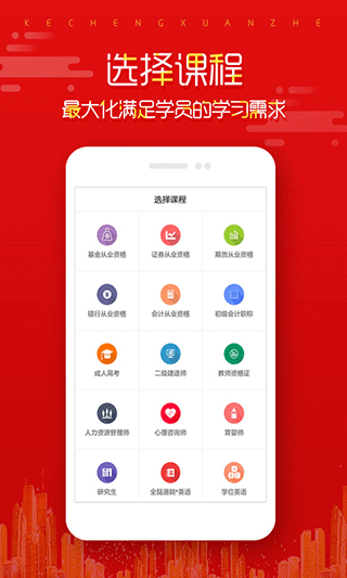 在线直播课堂app软件封面