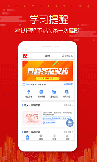 在线直播课堂app软件封面