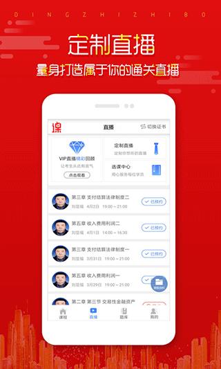 在线直播课堂app软件封面