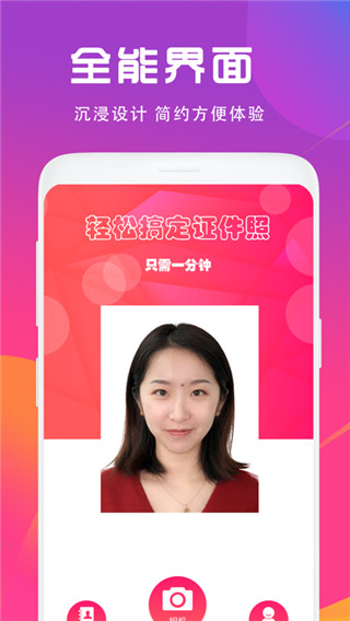 证件照相机app软件封面