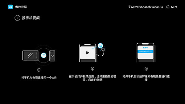 傲软投屏电视版软件封面