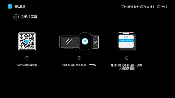 傲软投屏电视版软件封面