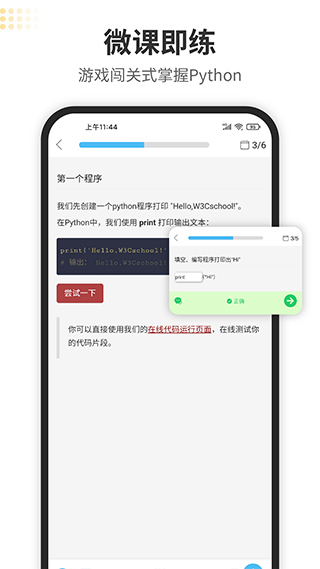 Python编程狮app软件封面