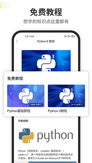 Python编程狮app软件封面